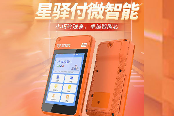 西流河镇国通微电签POS机